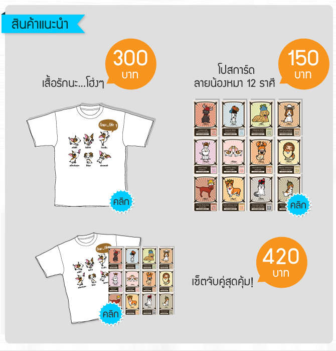 dogilike, ʡչ�����, �������¹�ͧ���, �ѡ������, 12����, �Թ����й�