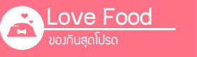 มะละกอ, zaab stories, it's me, love item, love food, นิสัยสุดแนว, วีรกรรมสุดแสบ, เคล็ดลับการเลี้ยงสุนัข, dog of the week 67