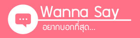 มะละกอ, zaab stories, it's me, love item, love food, นิสัยสุดแนว, วีรกรรมสุดแสบ, เคล็ดลับการเลี้ยงสุนัข, dog of the week 67
