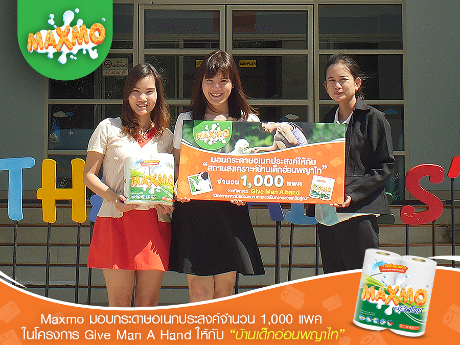 Dogilike.com :: บรรยากาศการมอบกระดาษอเนกประสงค์ Maxmo จากกิจกรรม GiveManAHand Dogilike.com :: บรรยากาศการมอบกระดาษอเนกประสงค์ Maxmo จากกิจกรรม GiveManAHand