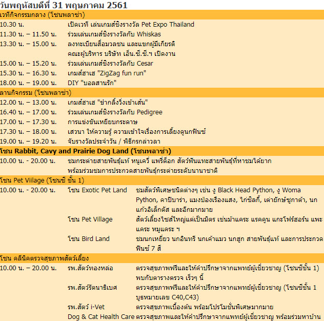 Dogilike.com :: Dogilike ҵ PET EXPO THAILAND 2018  ͹ 1