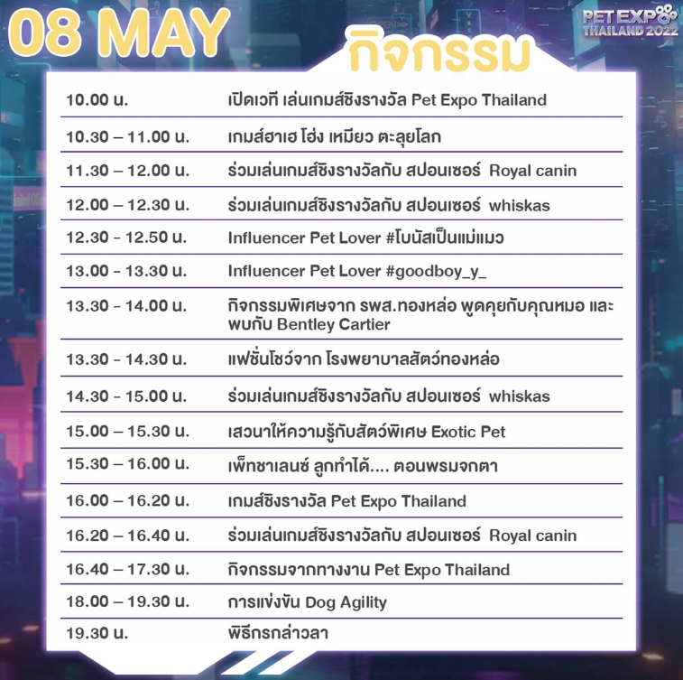 Dogilike.com :: Dogilike ¾ÒµÐÅØÂ PET EXPO THAILAND 2022 !! Å´¨ÃÔ§·Ñé§§Ò¹